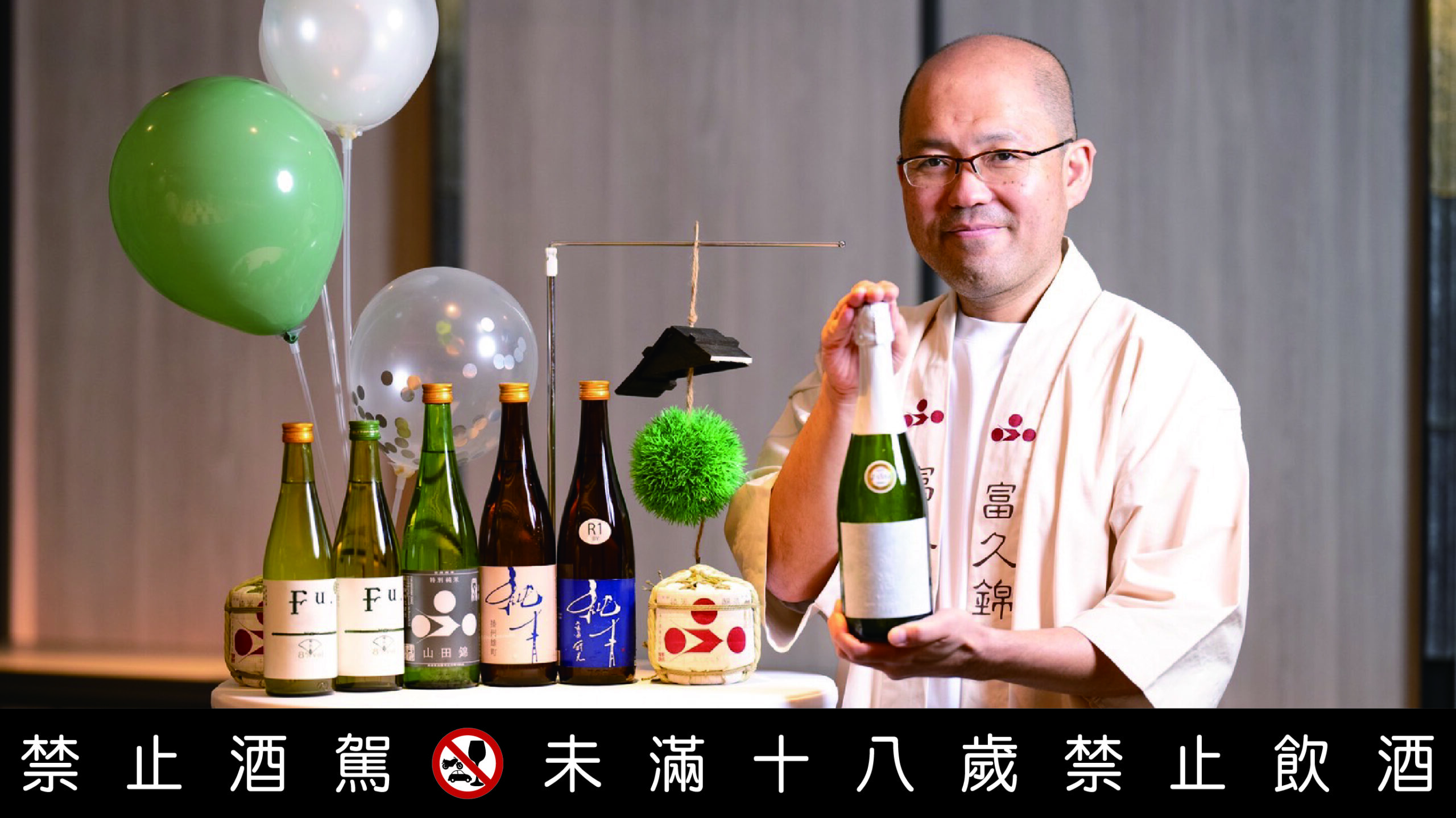 【綠芽酒藏x富久錦酒造見面會】日本酒/兵庫縣/祝泡/純青/Fu.