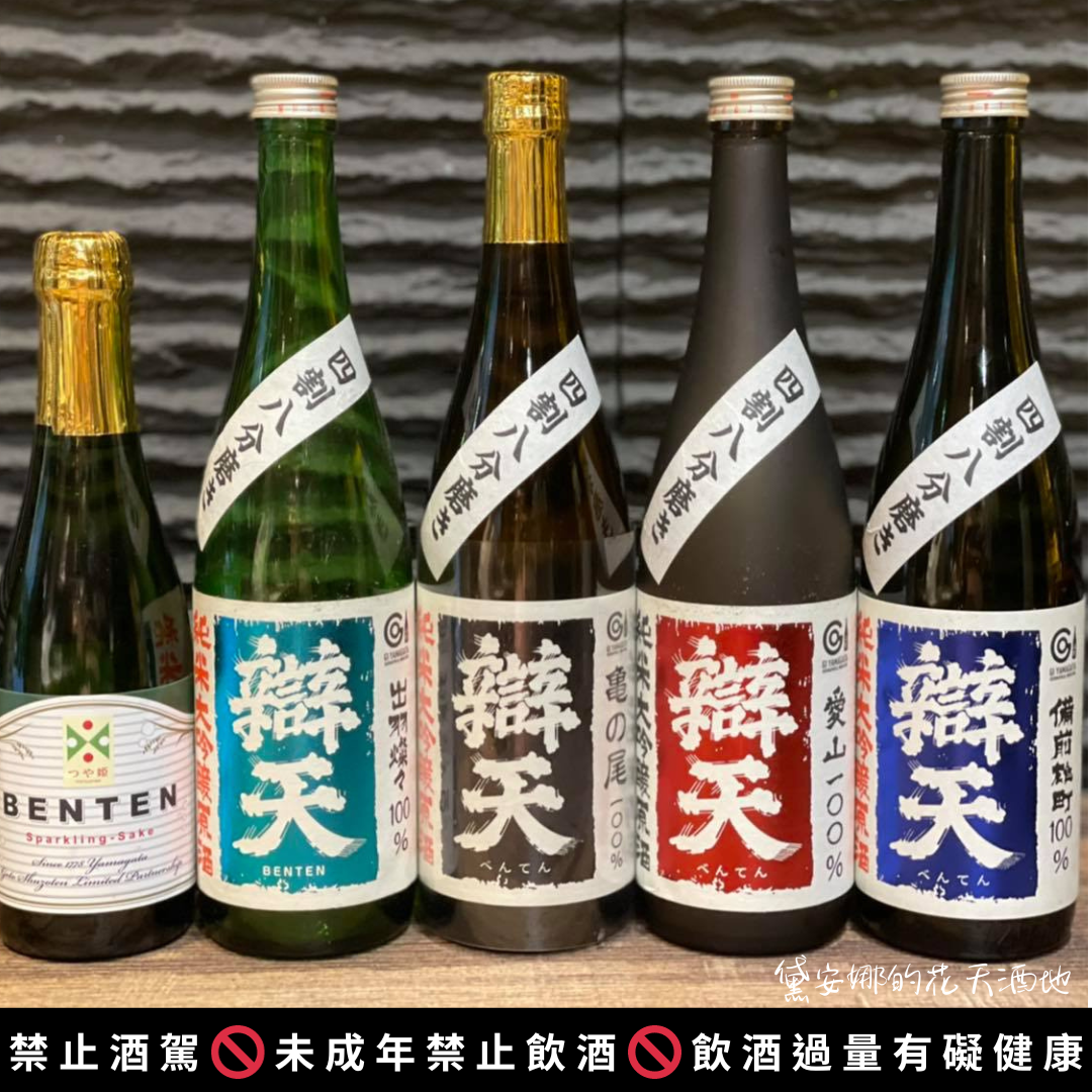 【辯天酒造連線餐酒會】日本酒/山形縣/辯天