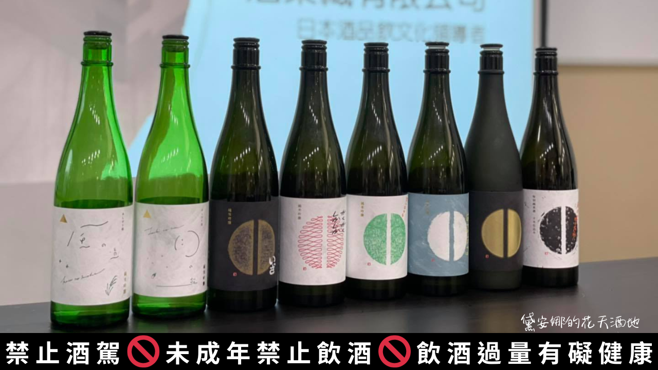 【酒樂藏X瀨戶酒造店新品評鑑會】日本酒/神奈川縣