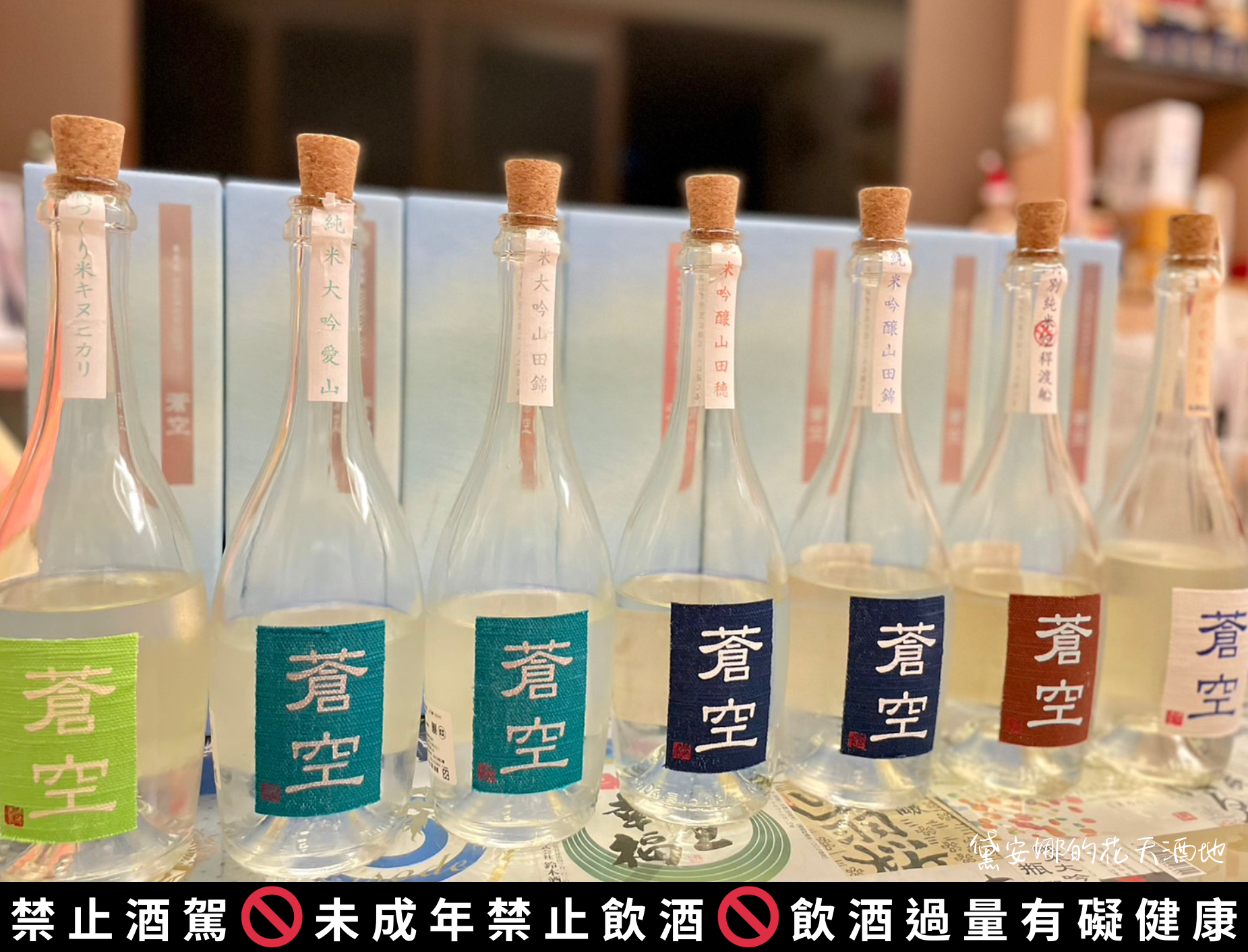 【絕美「蒼空」–美到讓人移不開視線的療癒系清酒】日本酒/京都府/蒼空/藤岡酒造