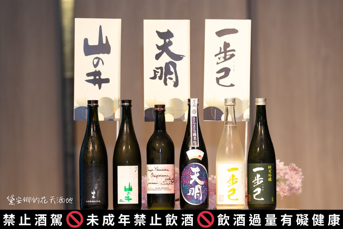 【《涅槃重生的福島酒》綠芽酒藏Ｘ福島酒造聯合見面會】一步己/山之井/天明/日本酒/福島縣