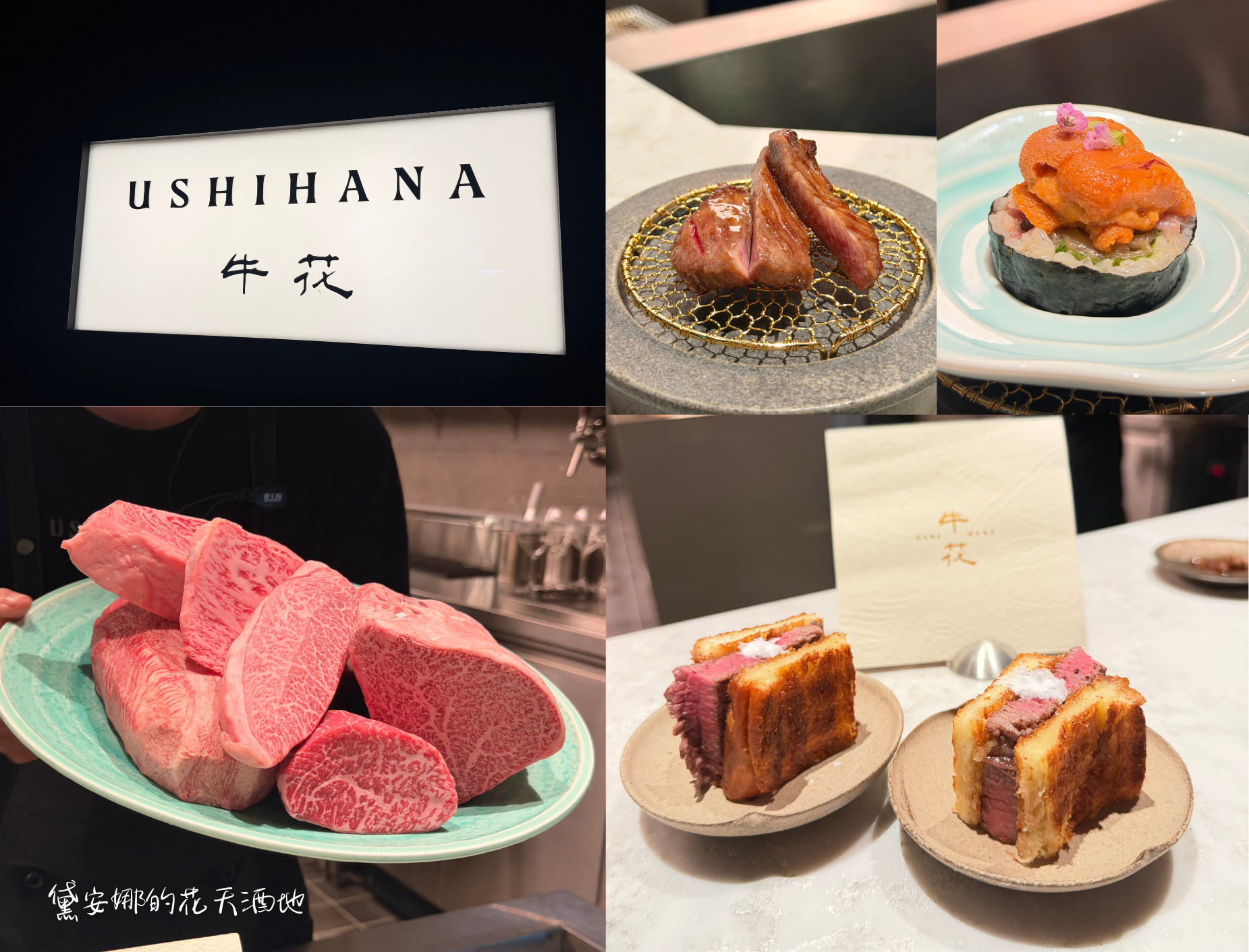 《台中美食》【牛花 USHIHANA-台中公益店】板前和牛燒肉/預約制/無菜單料理