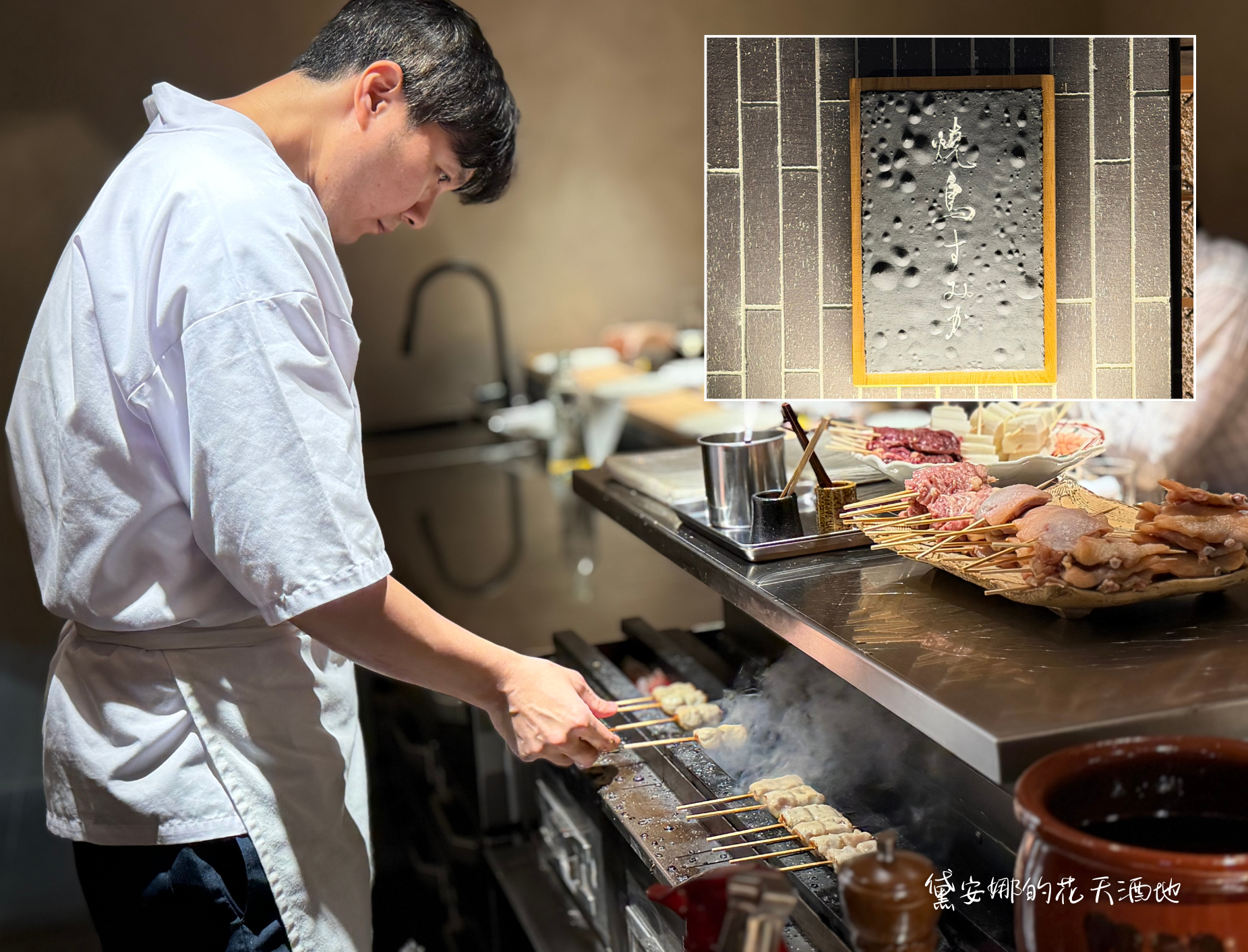 《台北東區美食》【燒鳥すみか 】日本最強燒鳥登台/炭火燒鳥/無菜單料理