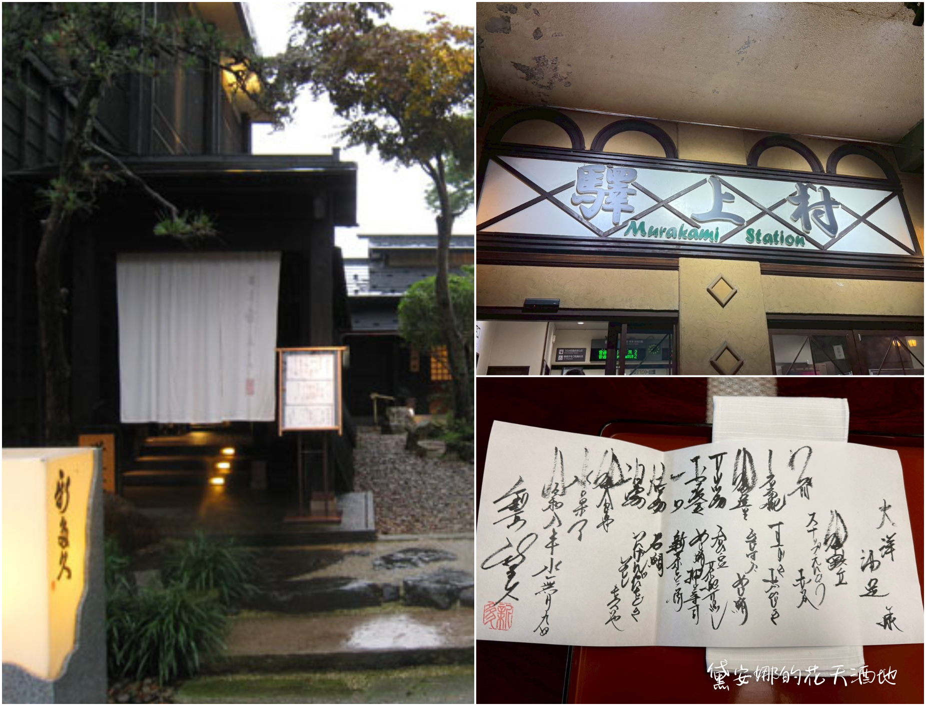 《日本新潟餐酒極致饗宴》【割烹 新多久x大洋酒造】日本新潟村上唯一米其林一星/無菜單料理/日本酒Pairing